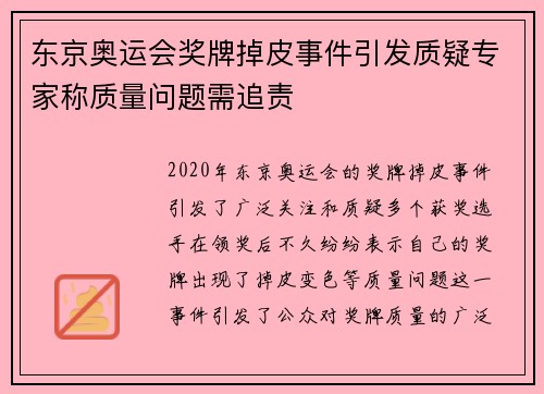 东京奥运会奖牌掉皮事件引发质疑专家称质量问题需追责